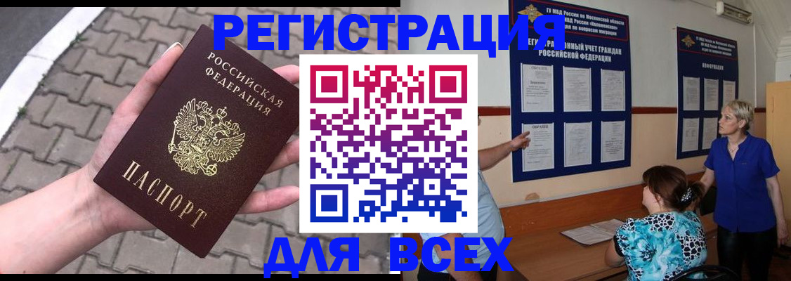 прописка в Электрогорске