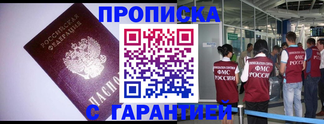 прописка для работы в Электрогорске