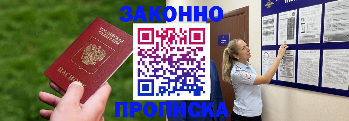 прописка штамп в Электрогорске