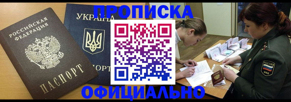 временная прописка в Электрогорске