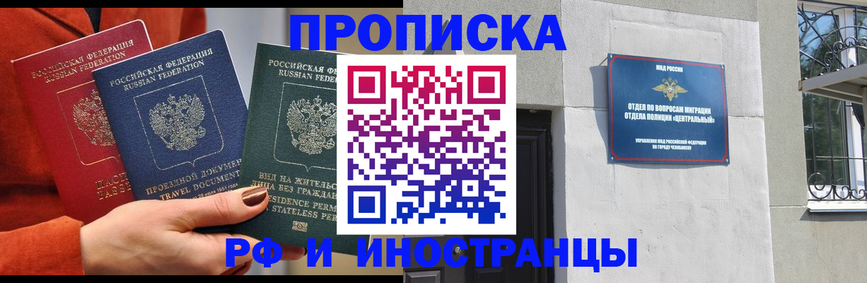 прописка регистрация в Электрогорске